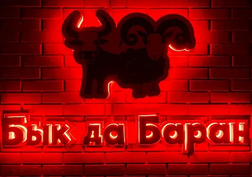 Зал — Бык да Баран