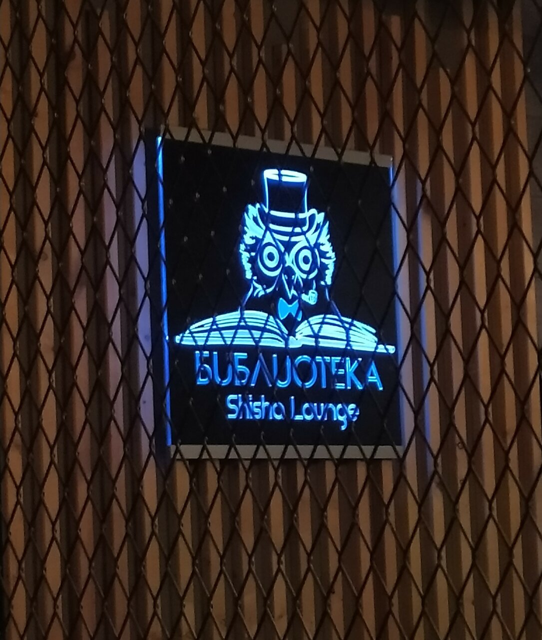 Библиотека Shisha Lounge, Зал — фото
