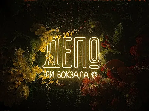 Зал — Три вокзала. Депо