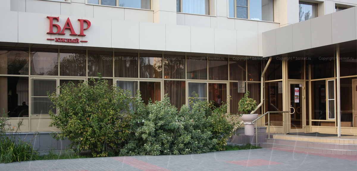 Основной зал — Бар Южный