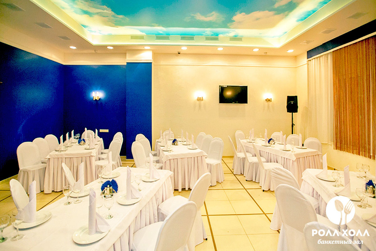 VIP-зал — Банкетный зал Ролл Холл
