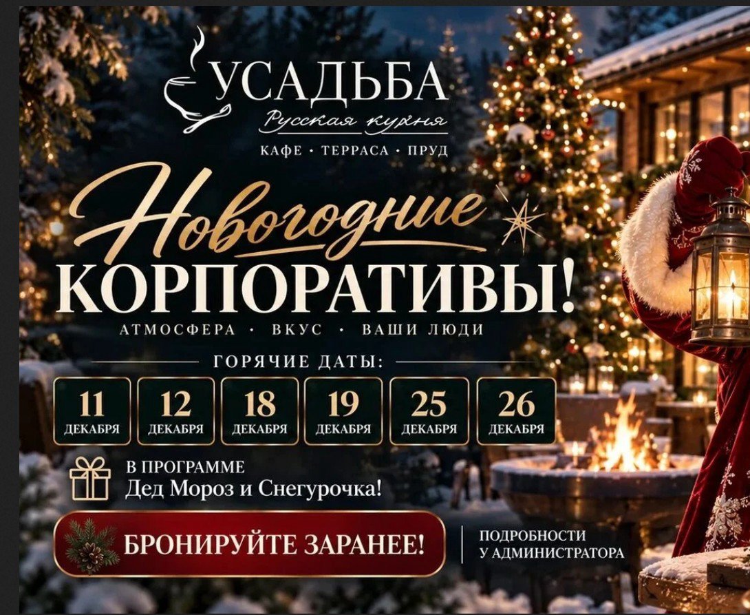 Кафе Усадьба — фото площадки