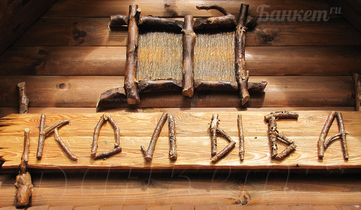 Охотничий домик Колыба — фото 14