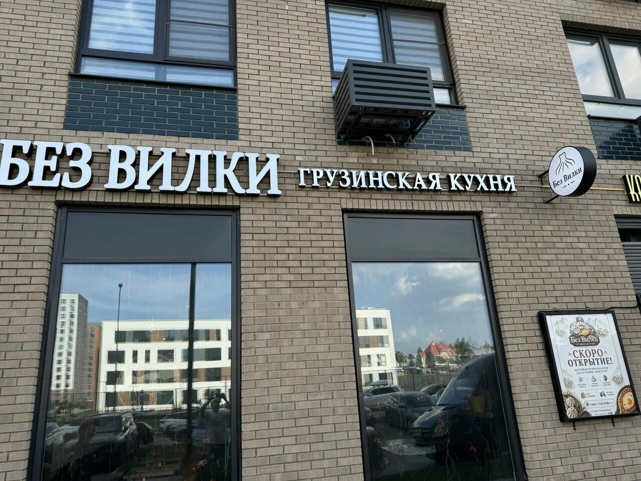 Зал — Без Вилки