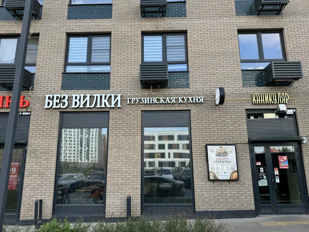 Зал — Без Вилки