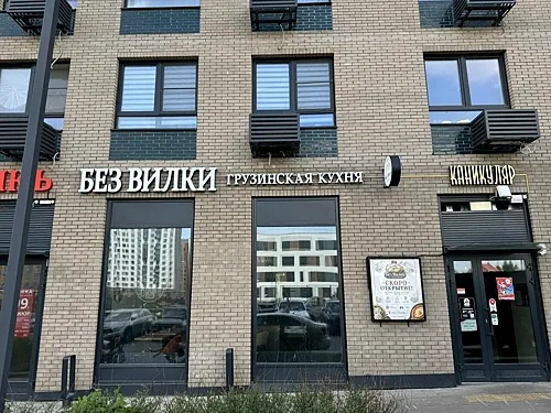 Зал — Без Вилки