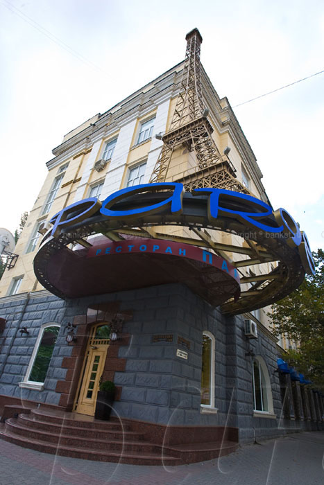 Основной зал — Ресторан Paris / Париж