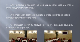 Основной — подробнее о зале