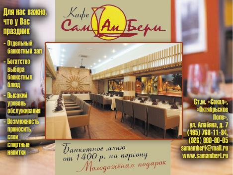 Кафе Сам Ам Бери — Vip, фото банкетного зала