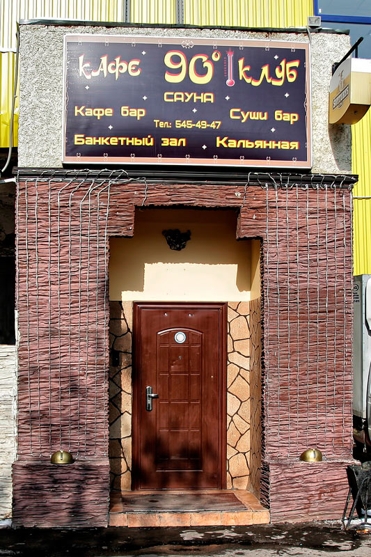 Кафе 90 градусов — 1, фото банкетного зала