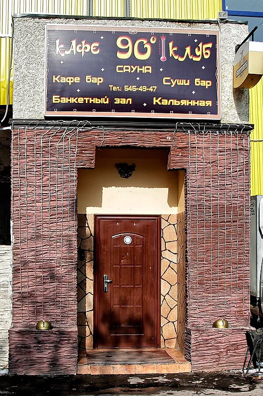 Кафе 90 градусов — 1, фото банкетного зала