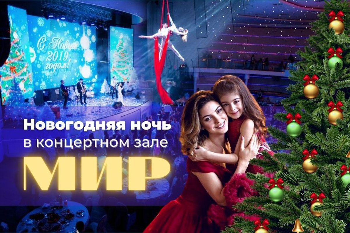 Основной зал — Мир