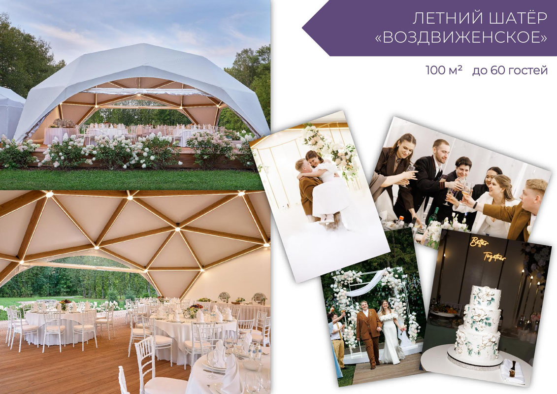 Летний Шатер Воздвиженское