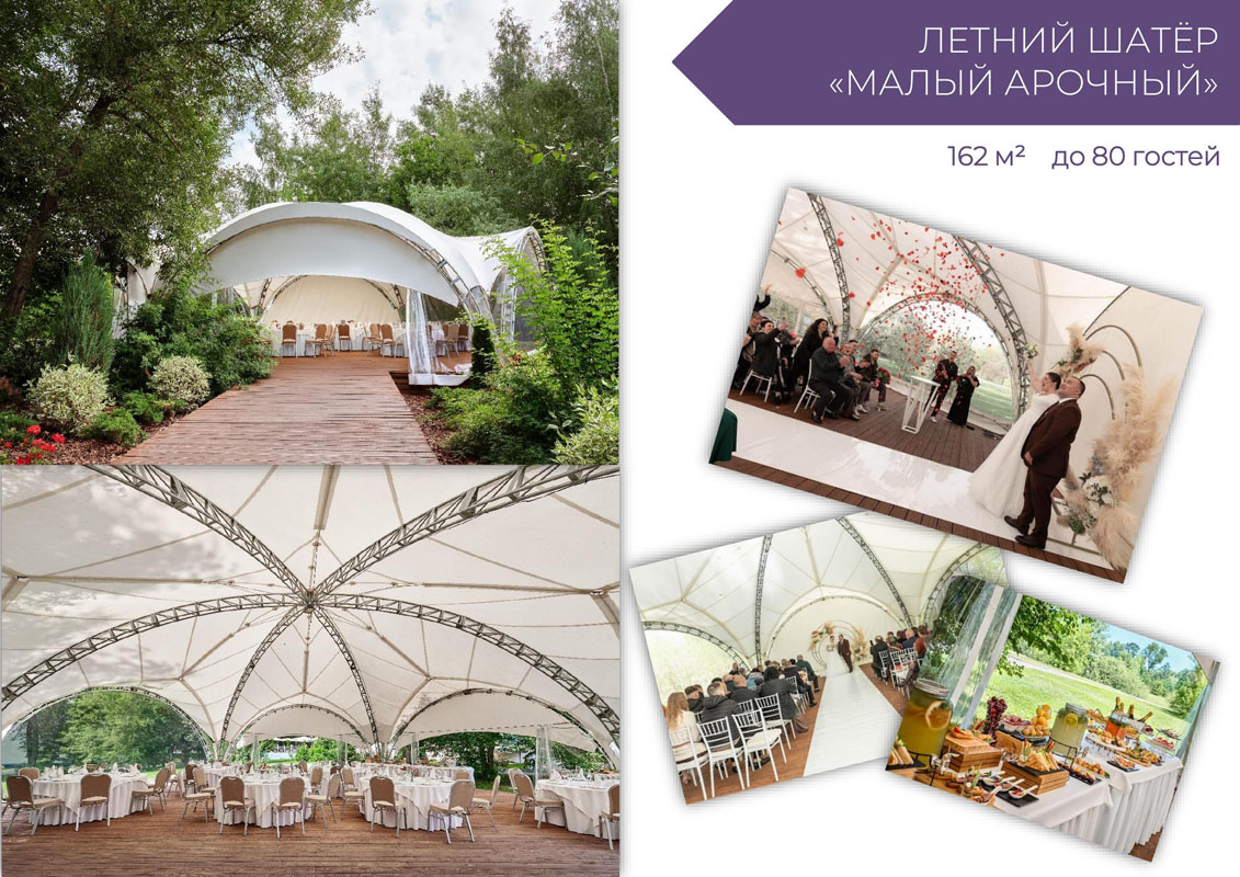 Летний Шатер Арочный малый