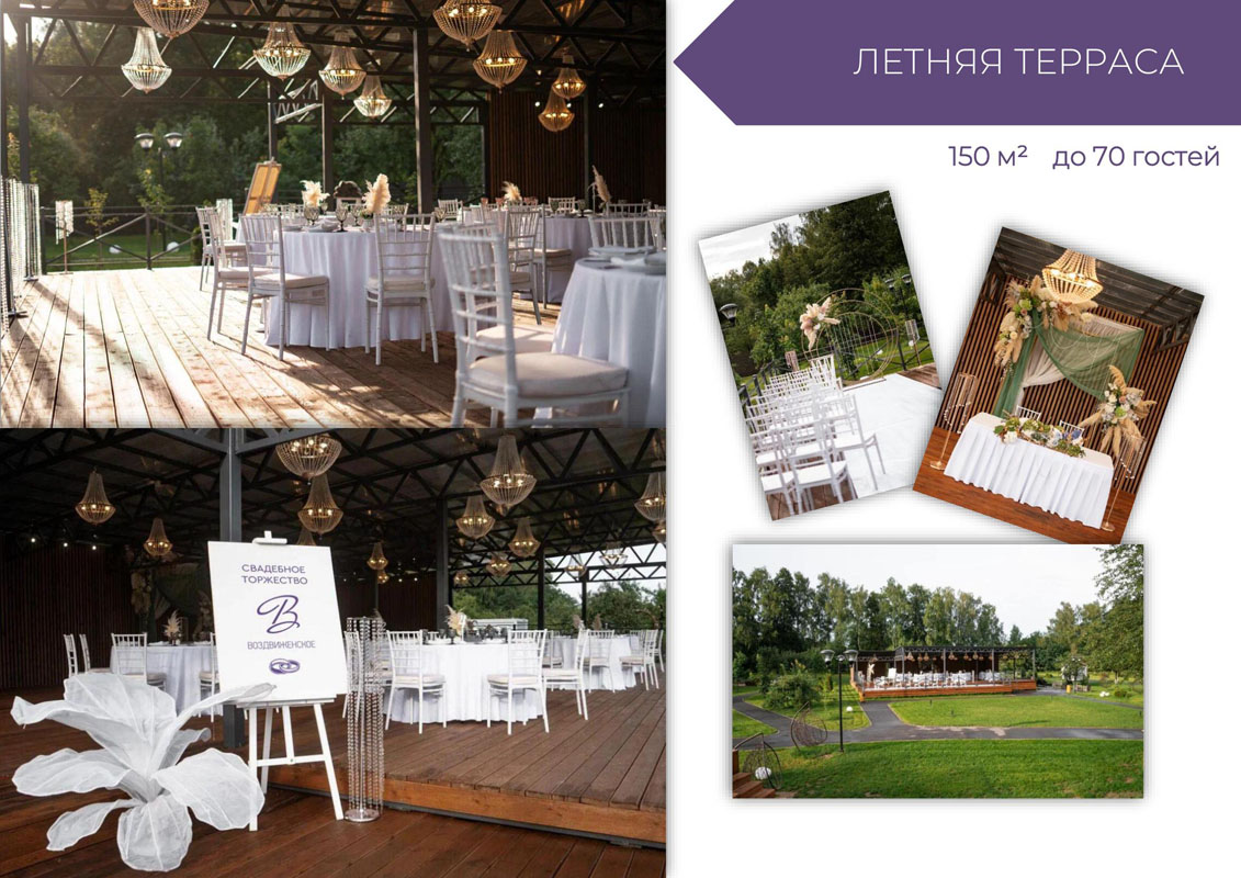 Летнее кафе Терраса