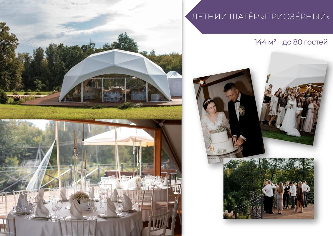 Летний Шатер Приозёрный