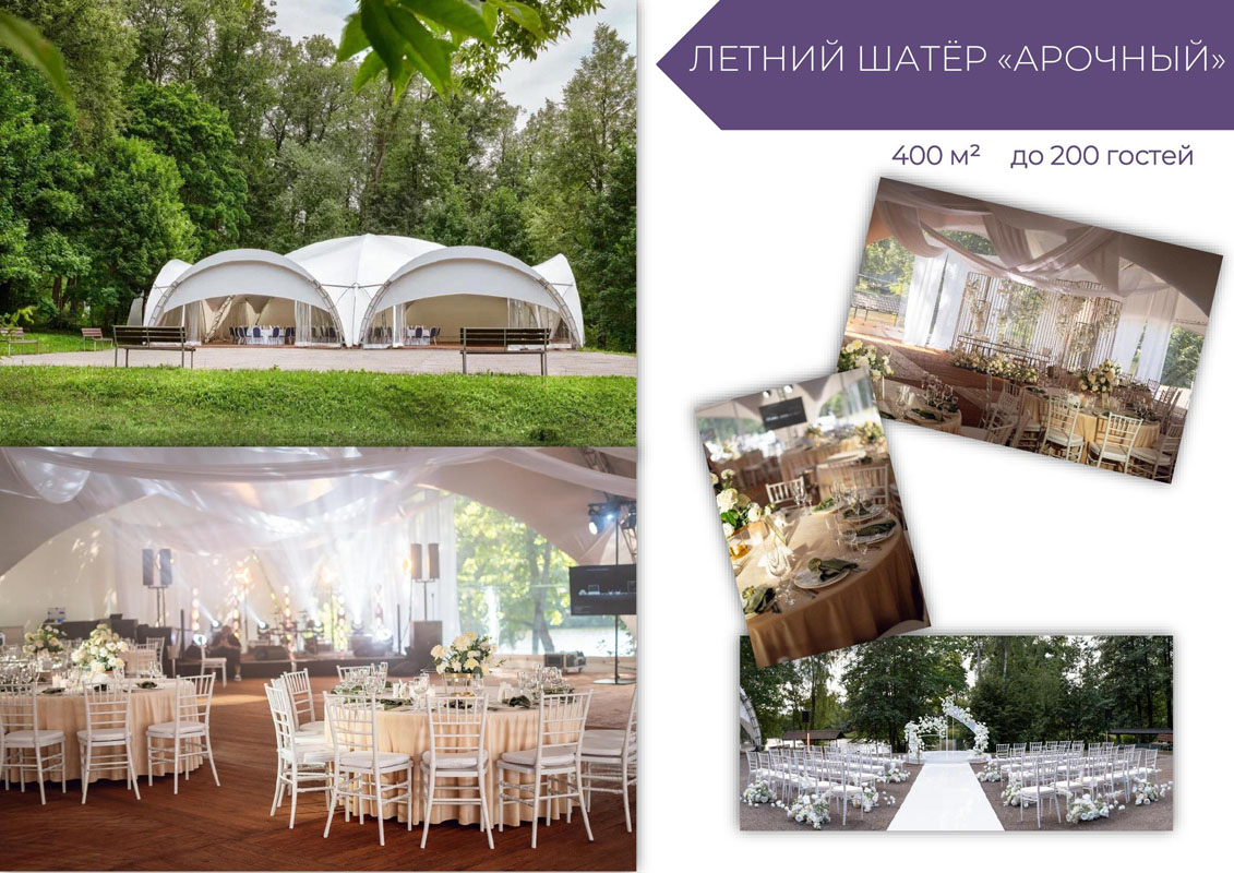 Летний Шатер Арочный