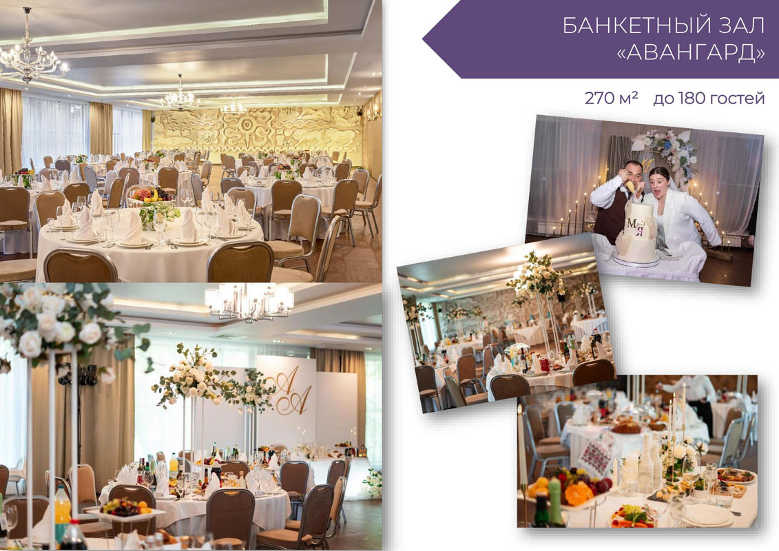Банкетный зал Авангард