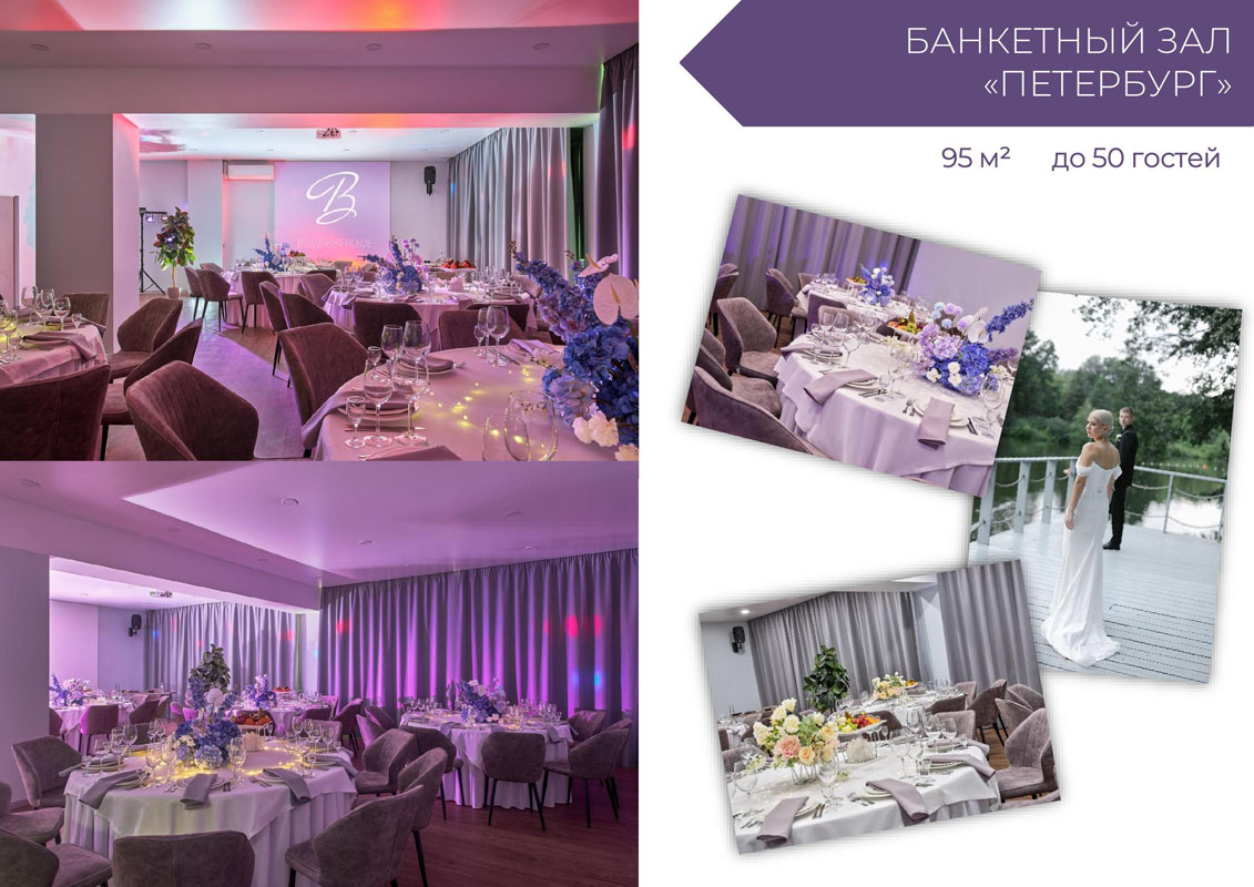 Банкетный зал Петербург