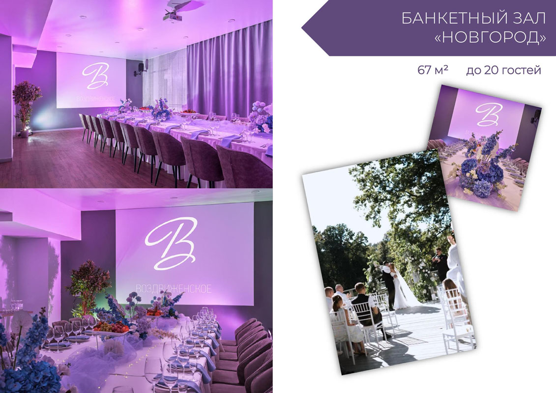Банкетный зал Новгород