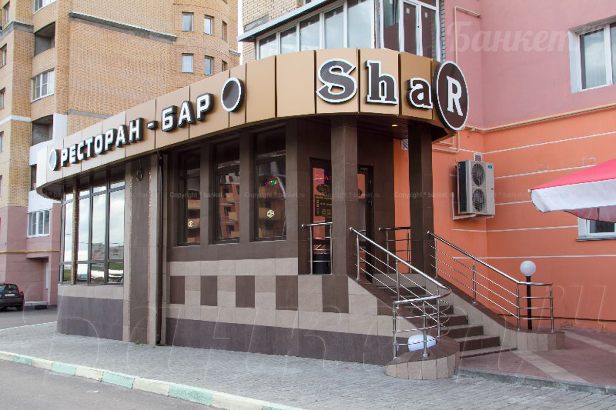 Основной зал — Ресторан-бар Shar