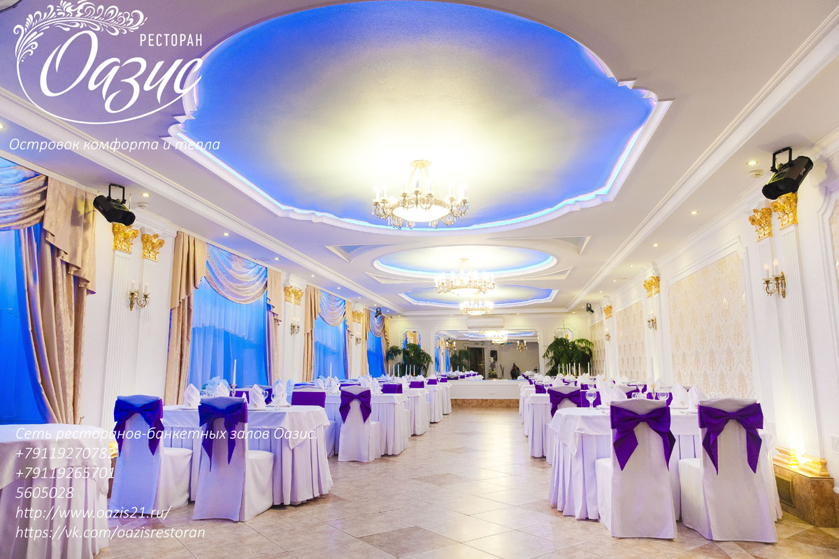 Ресторан Оазис — Классический зал, фото банкетного зала
