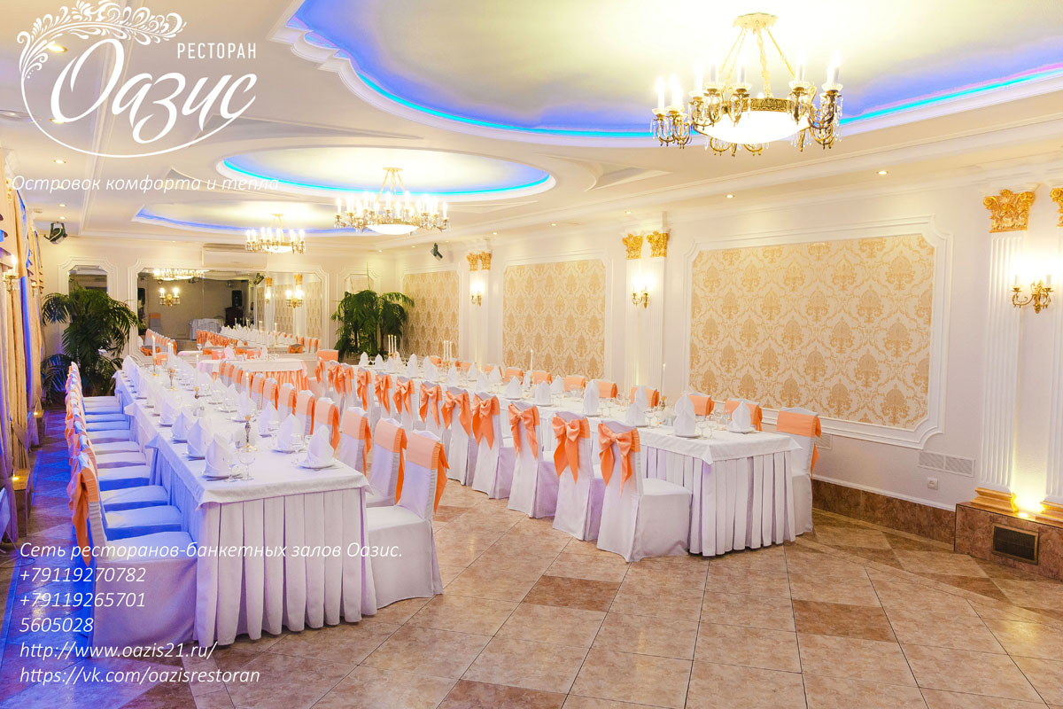 Классический зал — Ресторан Оазис