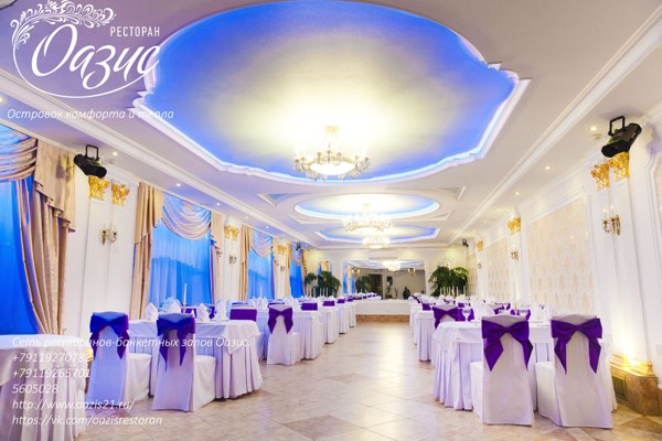 Банкетный зал Ресторан Оазис