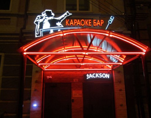 Логотип Jackson