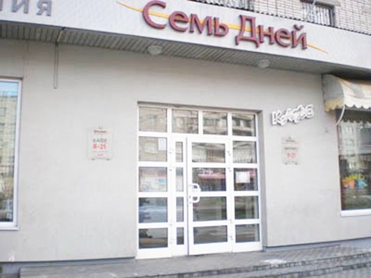 Логотип Кафе 7 дней