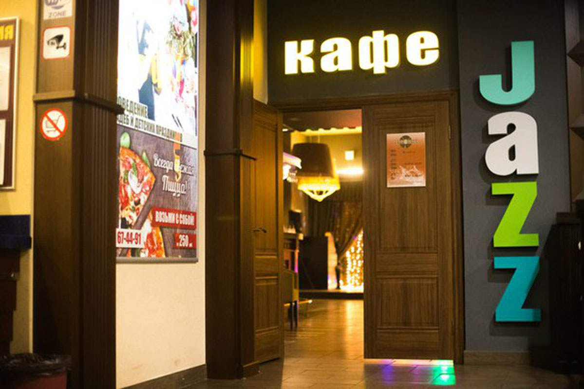 Основной зал — Кафе Джаз