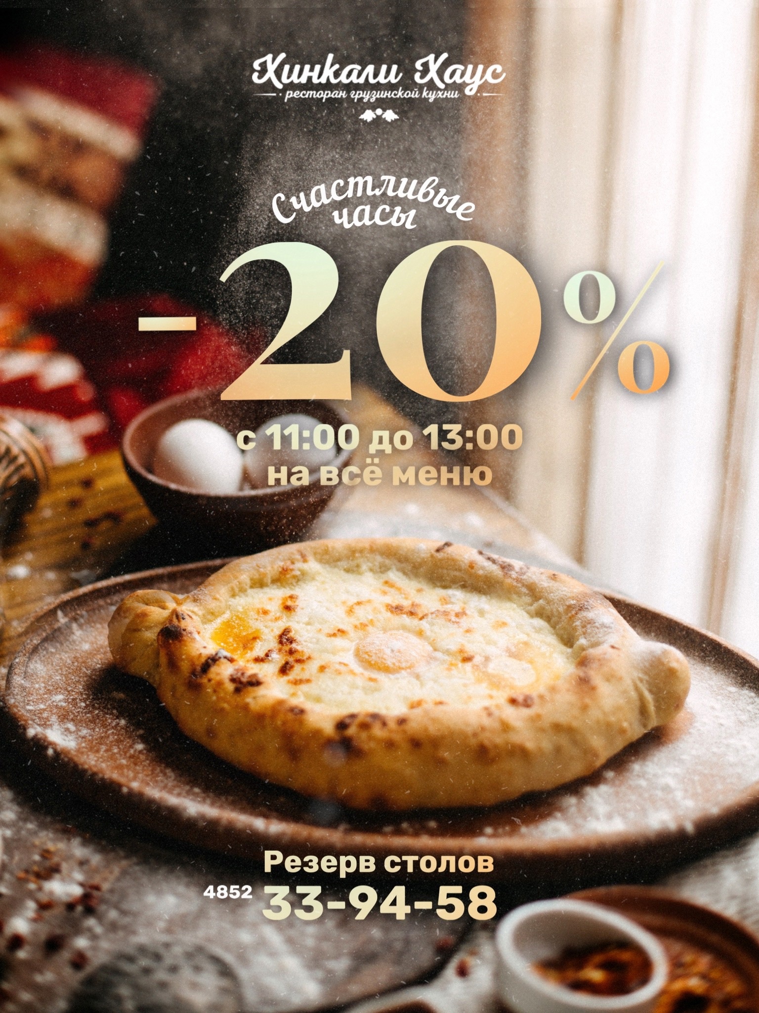 Основной зал — Хинкали Хаус