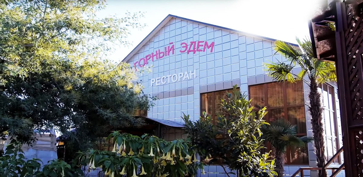 Основной зал — Горный Эдем