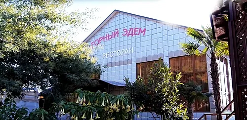 Основной зал — Горный Эдем