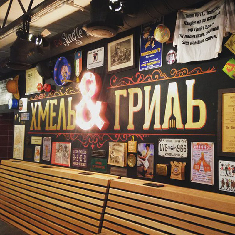 Основной зал — Хмель & Гриль