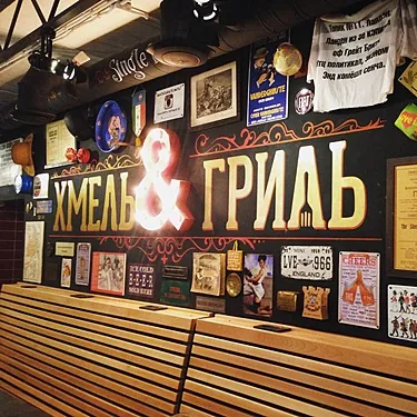 Основной зал — Хмель & Гриль