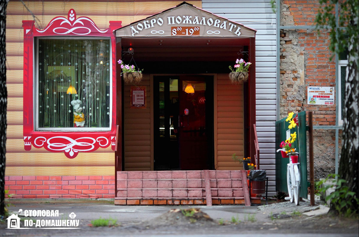 Основной зал — По-домашнему