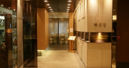 Ресторан корейской кухни "Хэкымганг"