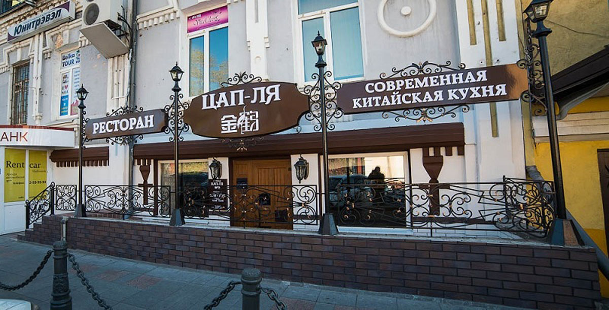 Основной зал — Цап-ля