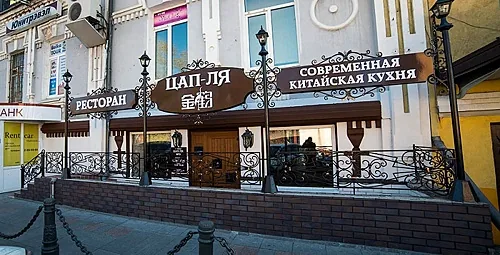 Основной зал — Цап-ля