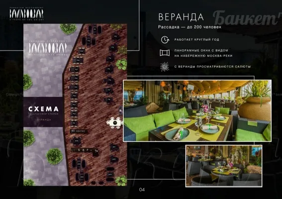 Веранда