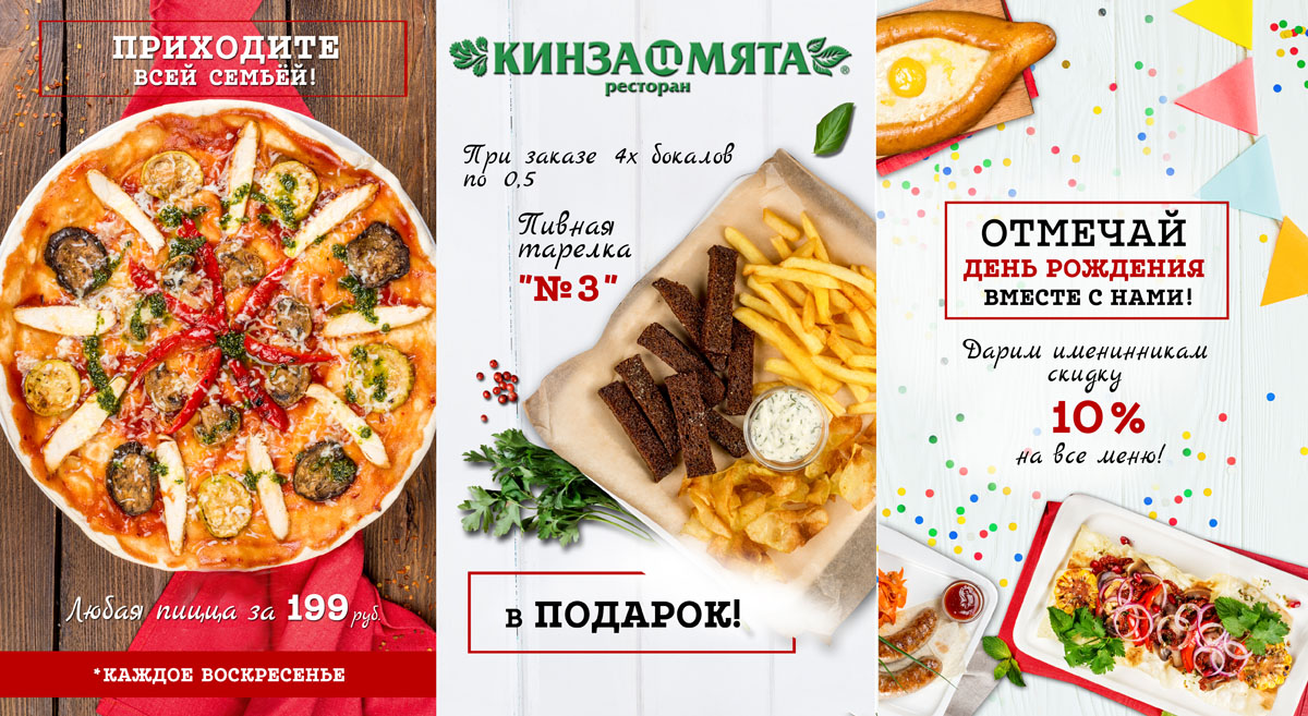 Банкетный зал — Кинза и Мята