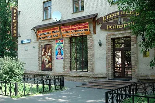 основной — Сёстры