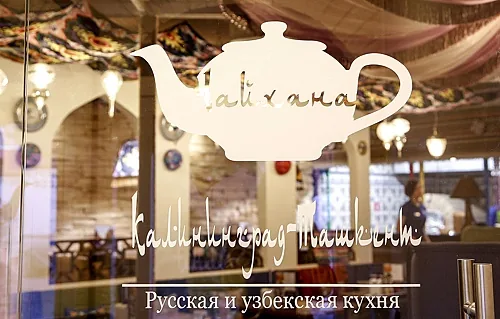 Основной зал — Калининград - Ташкент на улице Ульяны Громовой