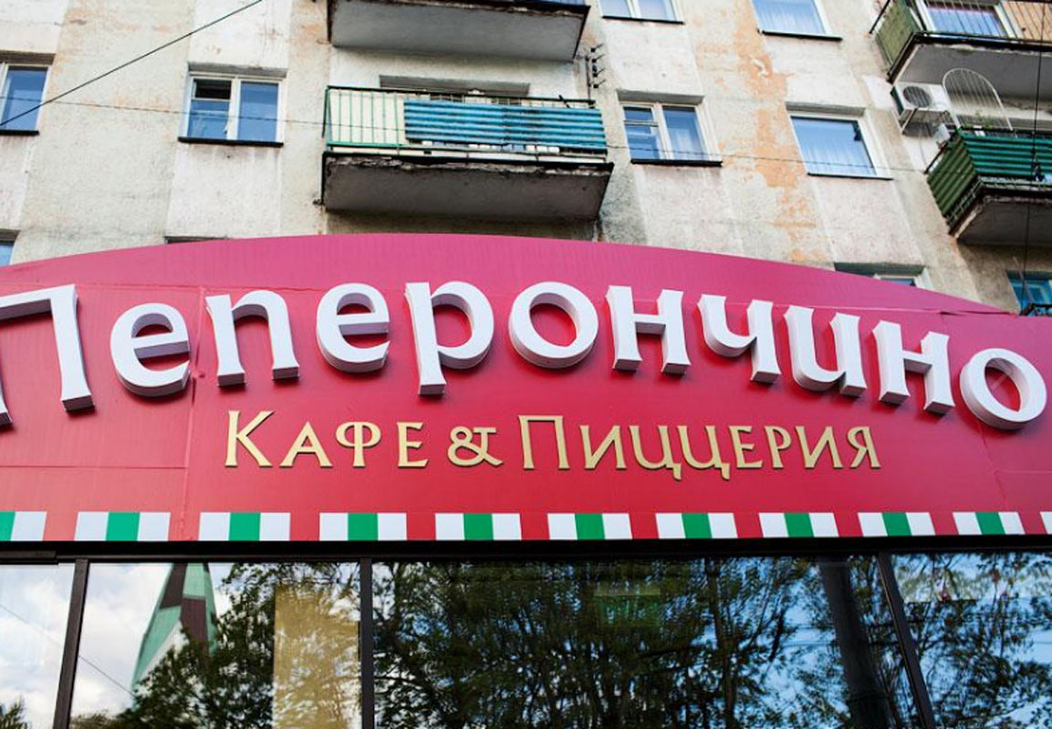 Пеперончино — Основной зал, фото банкетного зала