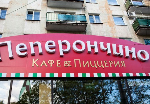 Банкетный зал Пеперончино