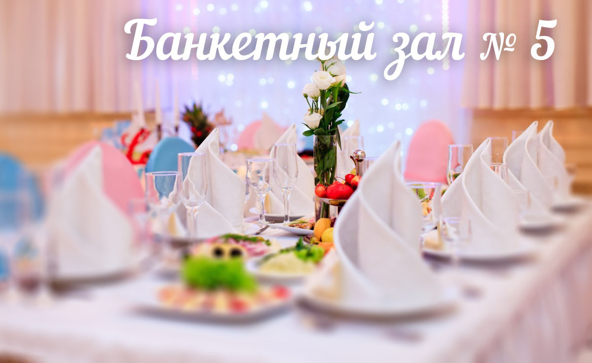 Основной зал