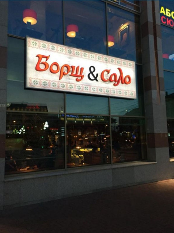 Борщ и Сало — Основной зал, фото банкетного зала