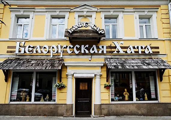 Кафе-бар Белорусская Хата, 1-й зал — фото