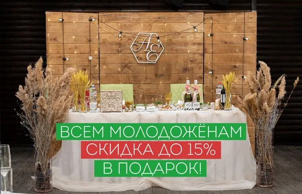 Банкетный зал